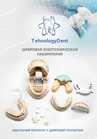 Зуботехническая лаборатория в Обнинске Tehnolodgydent